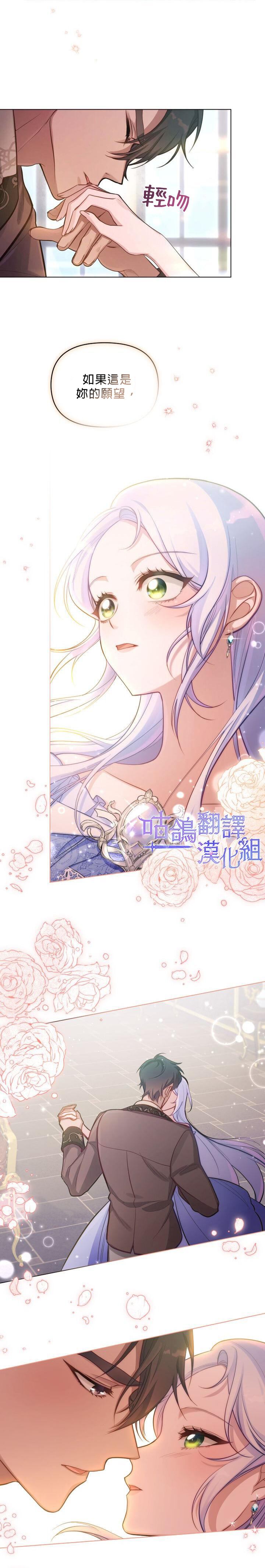 《如果你敢违背公爵的话》漫画最新章节第14话免费下拉式在线观看章节第【17】张图片