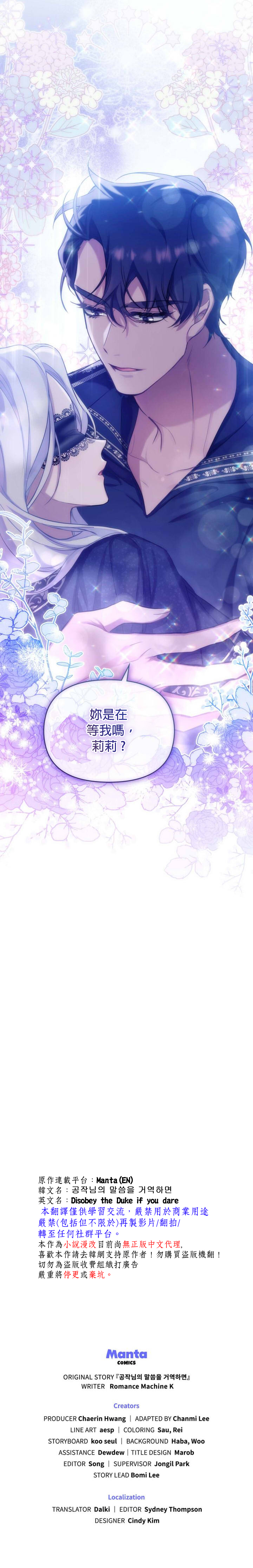 《如果你敢违背公爵的话》漫画最新章节第1话免费下拉式在线观看章节第【33】张图片