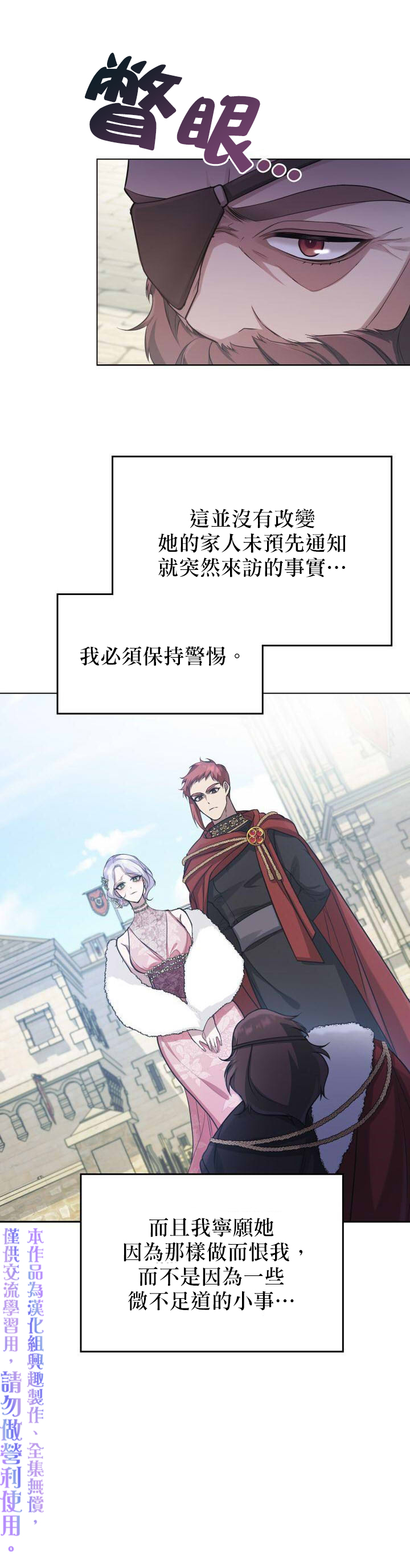 《如果你敢违背公爵的话》漫画最新章节第6话免费下拉式在线观看章节第【25】张图片