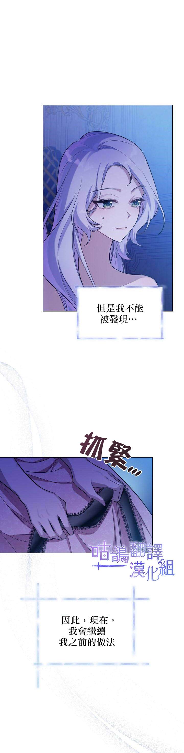 《如果你敢违背公爵的话》漫画最新章节第8话免费下拉式在线观看章节第【19】张图片