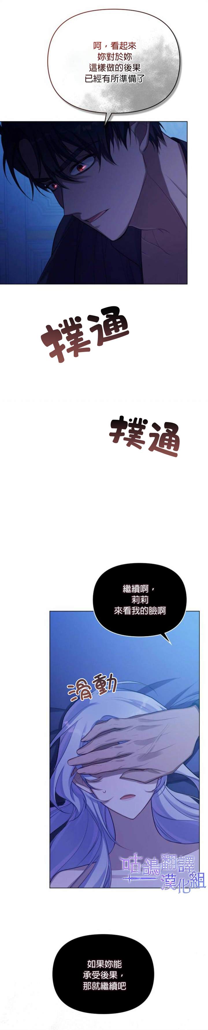 《如果你敢违背公爵的话》漫画最新章节第9话免费下拉式在线观看章节第【9】张图片