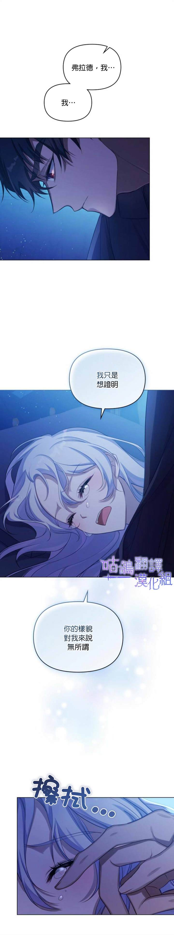 《如果你敢违背公爵的话》漫画最新章节第9话免费下拉式在线观看章节第【12】张图片