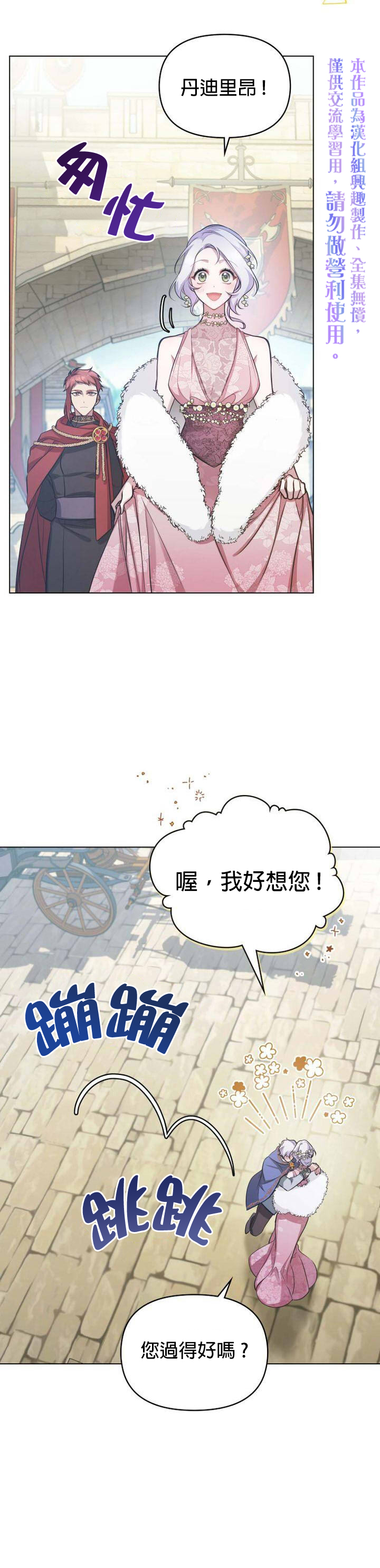 《如果你敢违背公爵的话》漫画最新章节第7话免费下拉式在线观看章节第【5】张图片