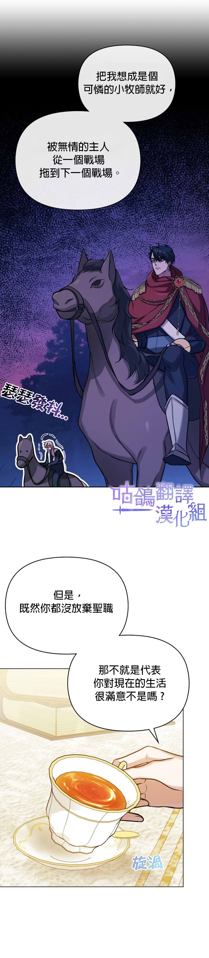 《如果你敢违背公爵的话》漫画最新章节第3话免费下拉式在线观看章节第【21】张图片