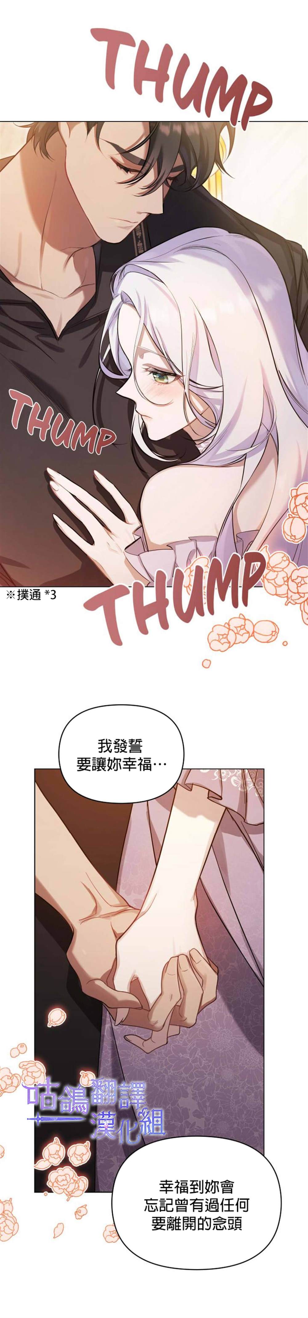 《如果你敢违背公爵的话》漫画最新章节第0话免费下拉式在线观看章节第【28】张图片