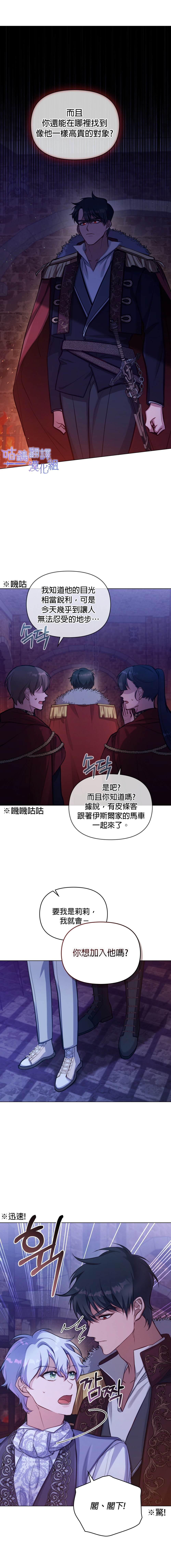 《如果你敢违背公爵的话》漫画最新章节第15话免费下拉式在线观看章节第【6】张图片