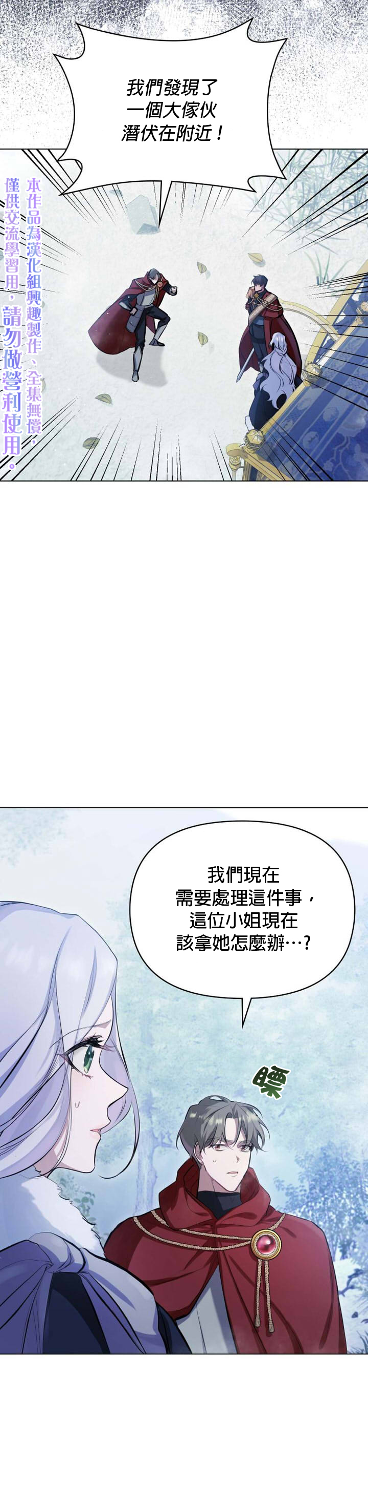 《如果你敢违背公爵的话》漫画最新章节第1话免费下拉式在线观看章节第【20】张图片