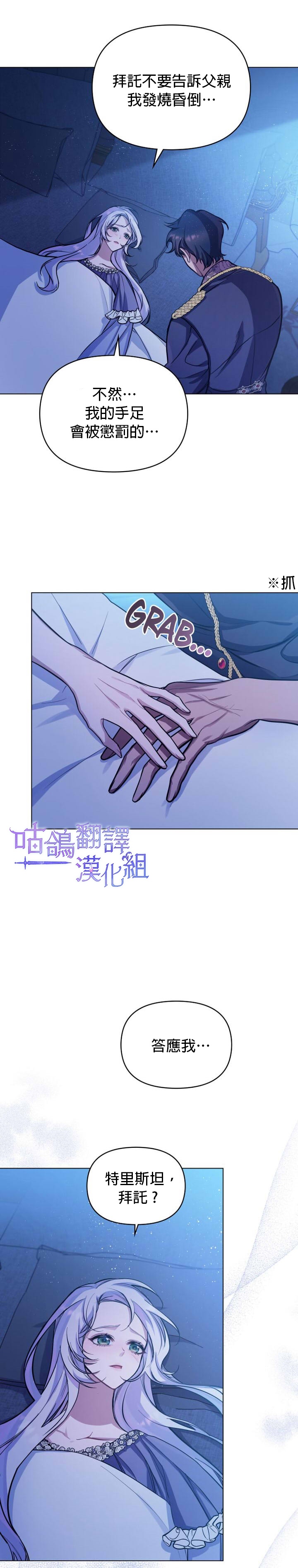 《如果你敢违背公爵的话》漫画最新章节第3话免费下拉式在线观看章节第【6】张图片