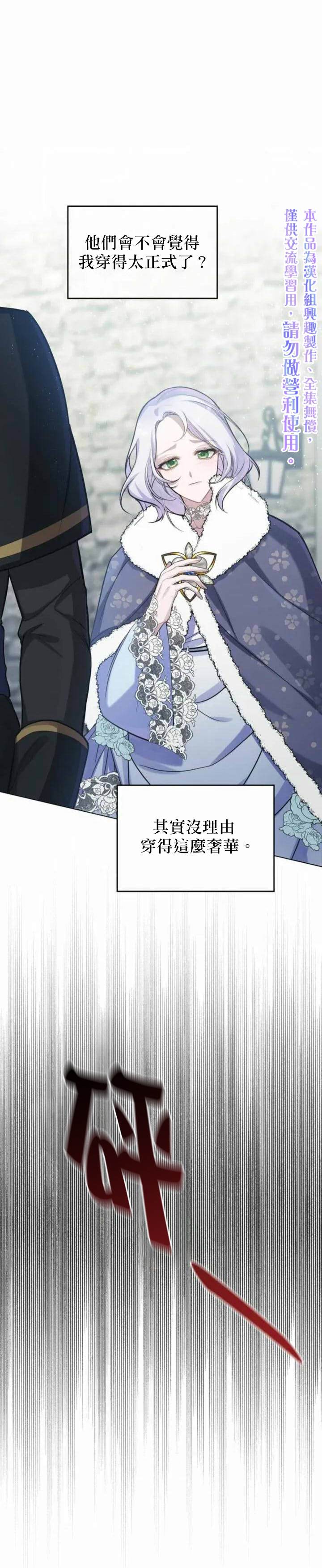 《如果你敢违背公爵的话》漫画最新章节第4话免费下拉式在线观看章节第【10】张图片