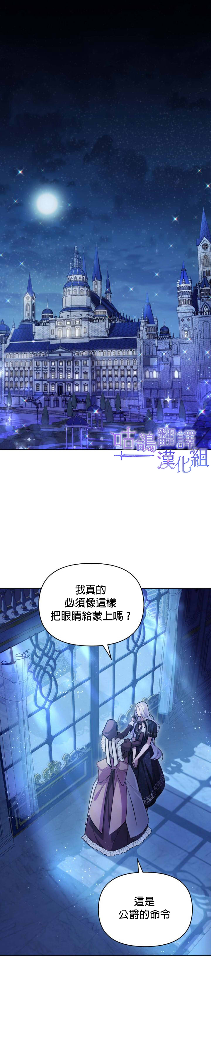 《如果你敢违背公爵的话》漫画最新章节第1话免费下拉式在线观看章节第【27】张图片