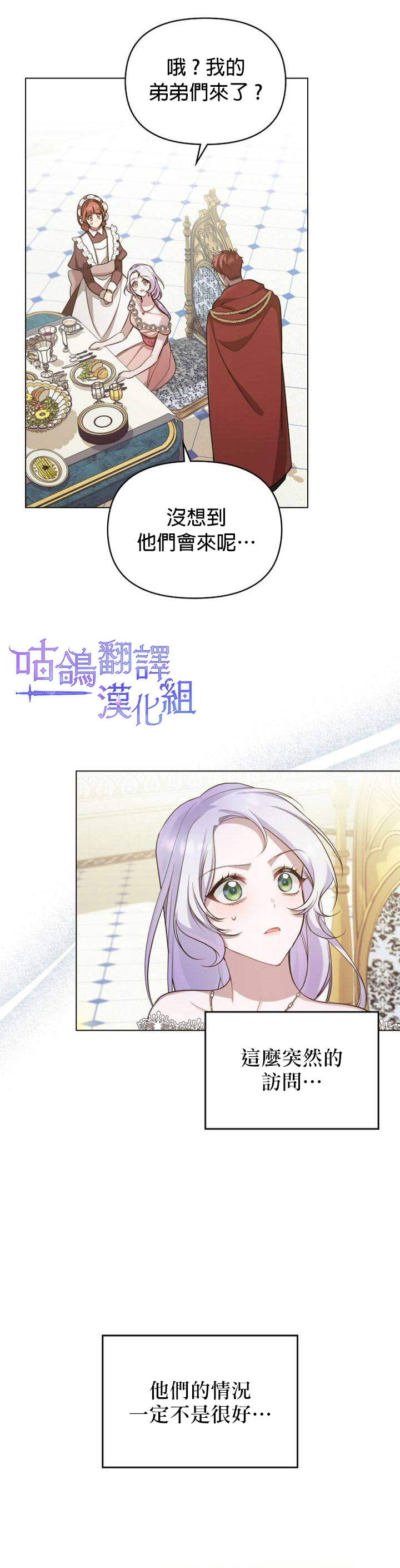 《如果你敢违背公爵的话》漫画最新章节第6话免费下拉式在线观看章节第【17】张图片