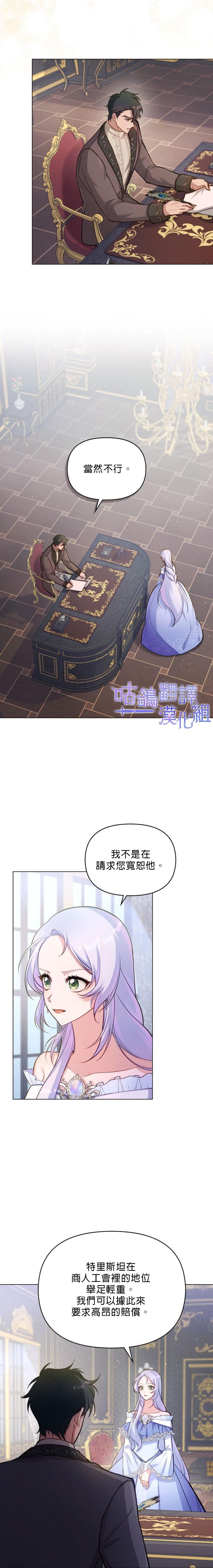 《如果你敢违背公爵的话》漫画最新章节第14话免费下拉式在线观看章节第【9】张图片