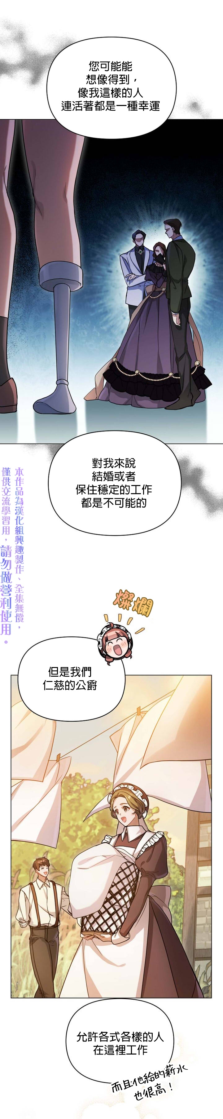 《如果你敢违背公爵的话》漫画最新章节第2话免费下拉式在线观看章节第【25】张图片