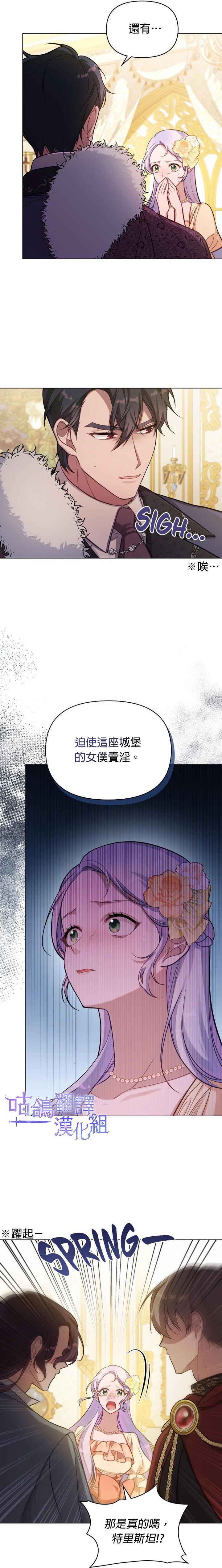 《如果你敢违背公爵的话》漫画最新章节第13话免费下拉式在线观看章节第【14】张图片