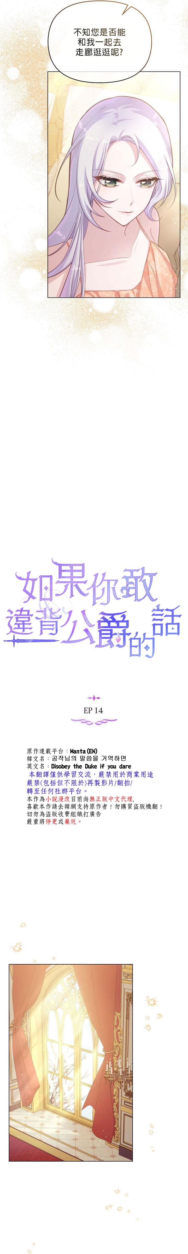 《如果你敢违背公爵的话》漫画最新章节第14话免费下拉式在线观看章节第【3】张图片