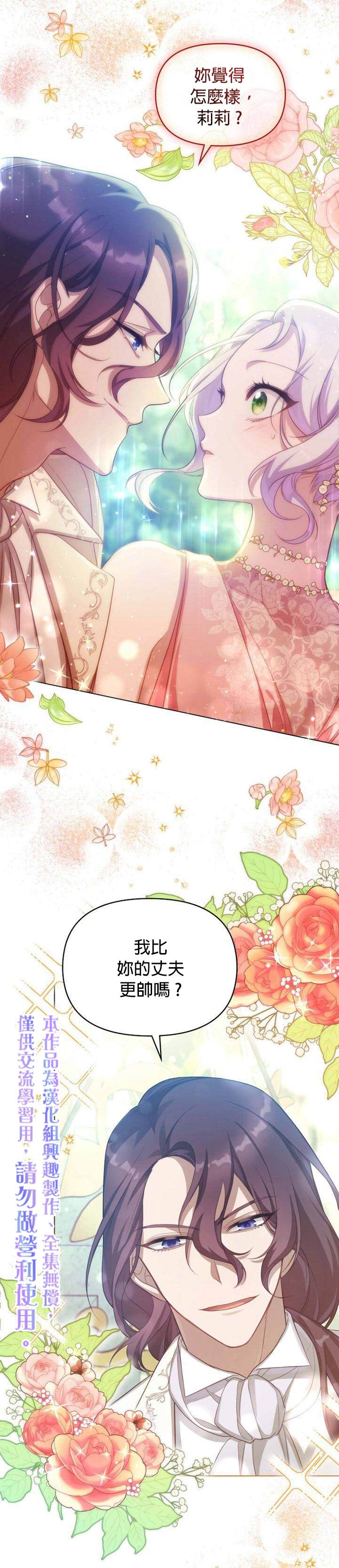 《如果你敢违背公爵的话》漫画最新章节第8话免费下拉式在线观看章节第【10】张图片