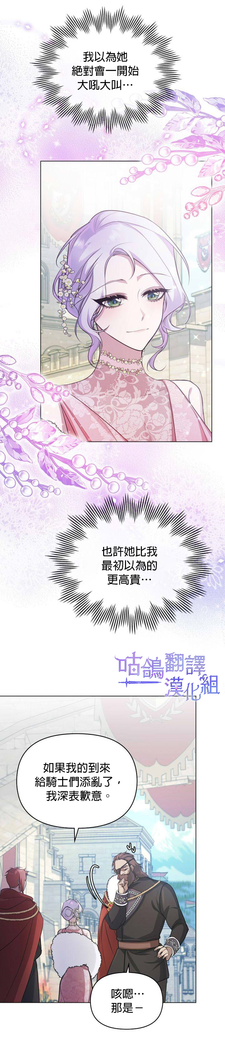 《如果你敢违背公爵的话》漫画最新章节第6话免费下拉式在线观看章节第【27】张图片