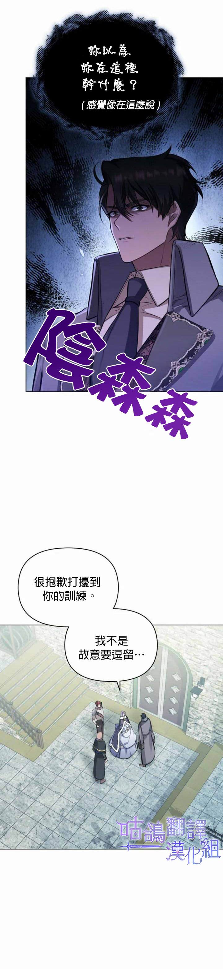 《如果你敢违背公爵的话》漫画最新章节第4话免费下拉式在线观看章节第【26】张图片