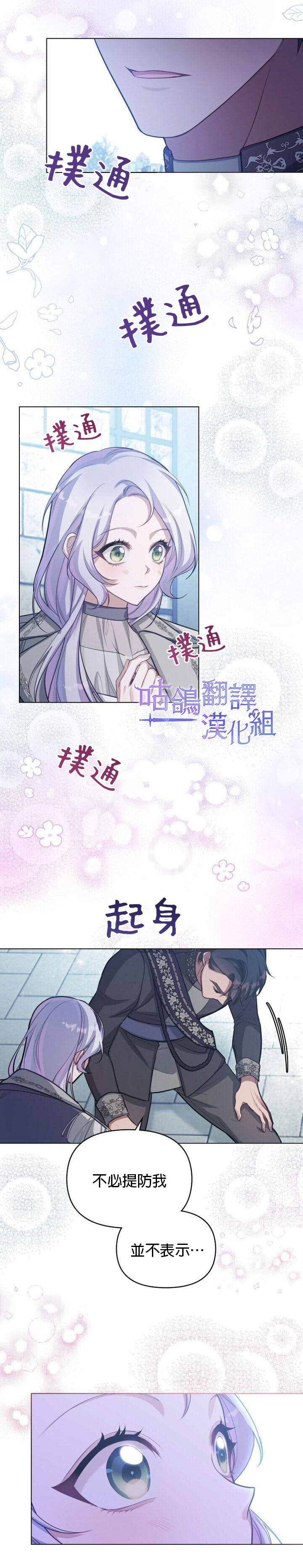 《如果你敢违背公爵的话》漫画最新章节第11话免费下拉式在线观看章节第【22】张图片