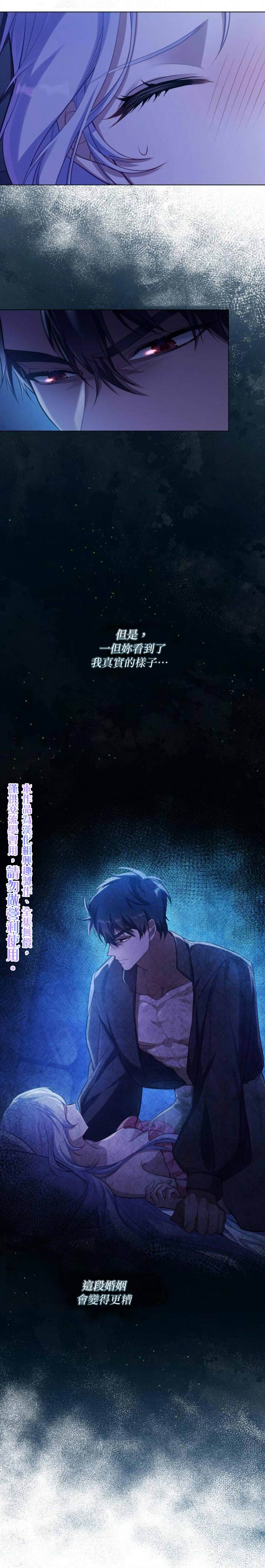 《如果你敢违背公爵的话》漫画最新章节第9话免费下拉式在线观看章节第【10】张图片