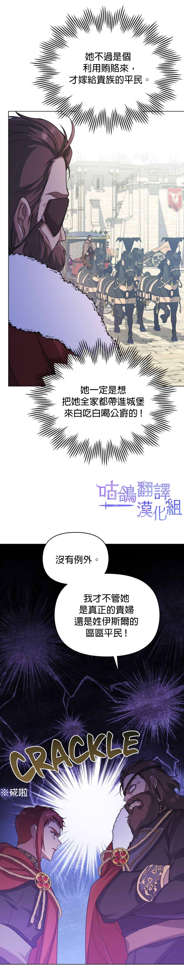 《如果你敢违背公爵的话》漫画最新章节第6话免费下拉式在线观看章节第【21】张图片