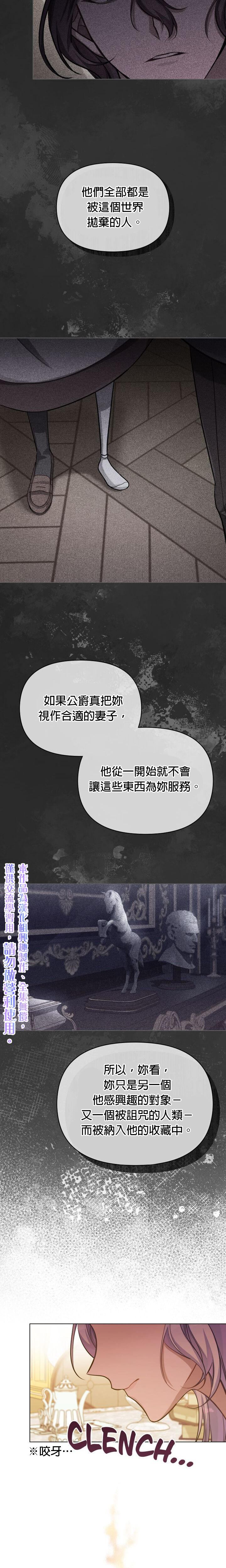 《如果你敢违背公爵的话》漫画最新章节第13话免费下拉式在线观看章节第【5】张图片