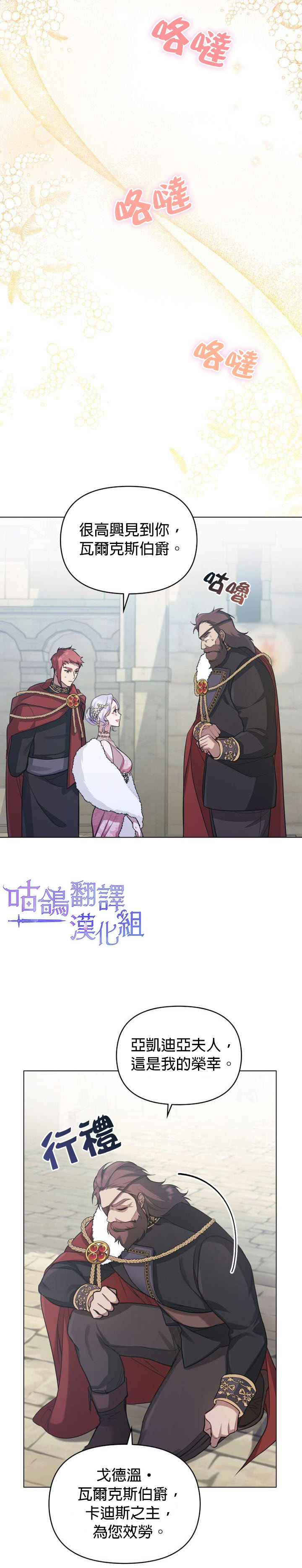 《如果你敢违背公爵的话》漫画最新章节第6话免费下拉式在线观看章节第【24】张图片