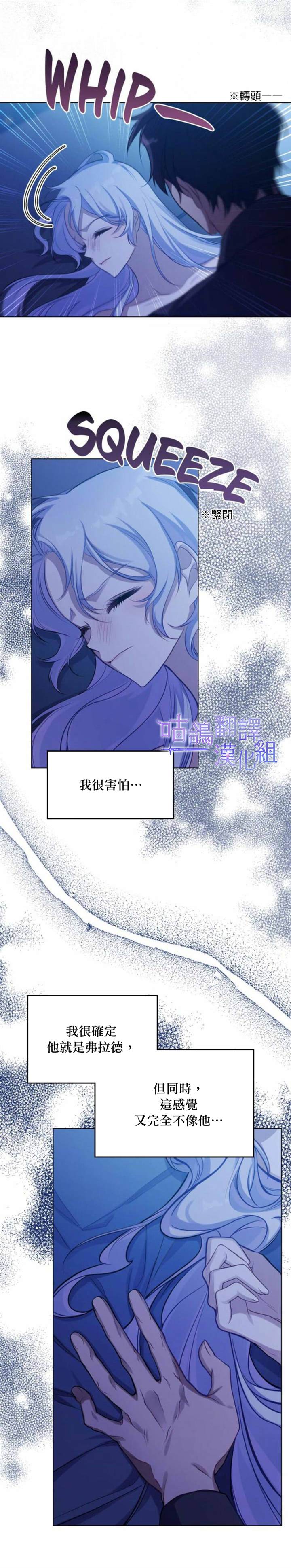 《如果你敢违背公爵的话》漫画最新章节第9话免费下拉式在线观看章节第【11】张图片