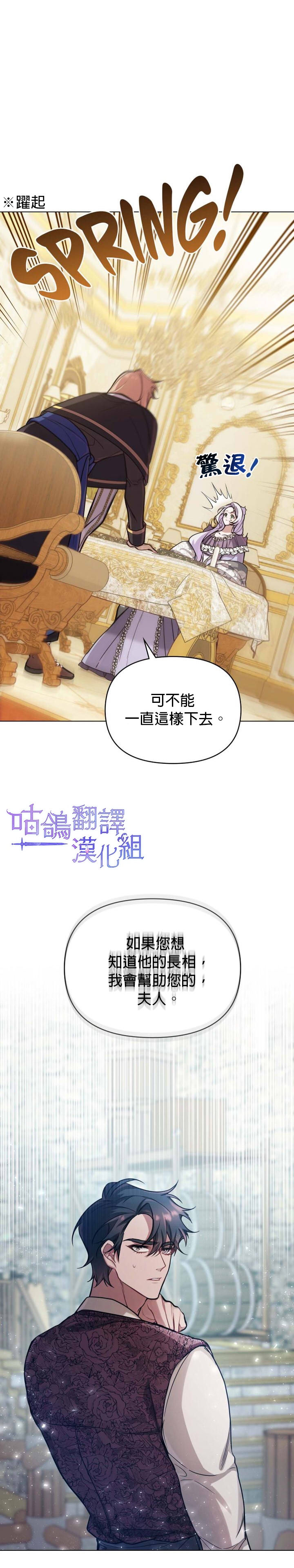 《如果你敢违背公爵的话》漫画最新章节第3话免费下拉式在线观看章节第【27】张图片