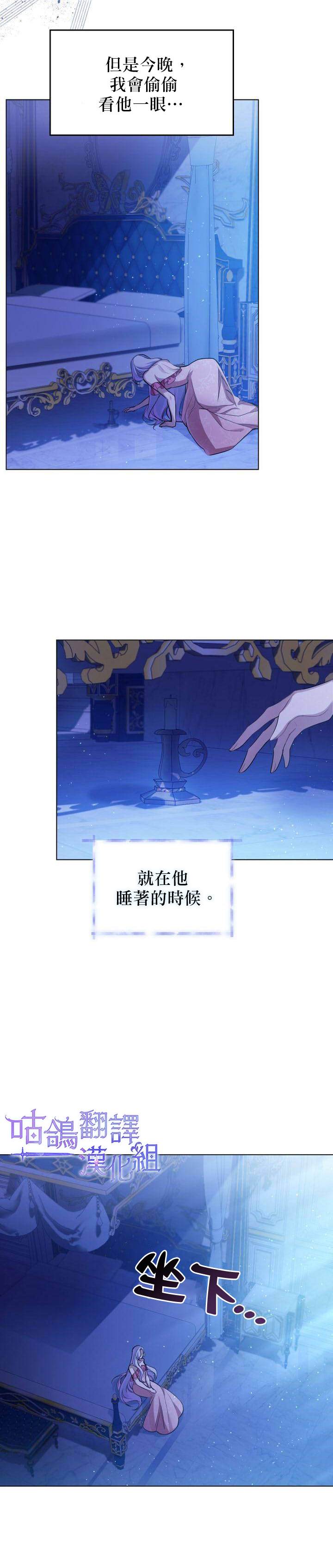 《如果你敢违背公爵的话》漫画最新章节第8话免费下拉式在线观看章节第【18】张图片