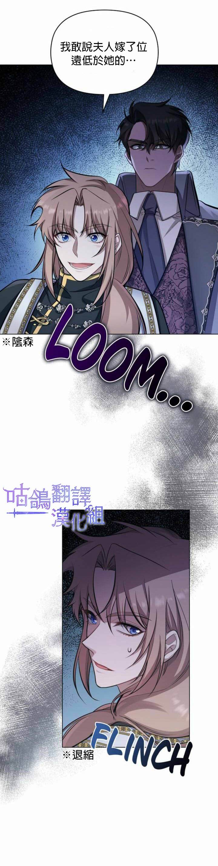 《如果你敢违背公爵的话》漫画最新章节第4话免费下拉式在线观看章节第【24】张图片