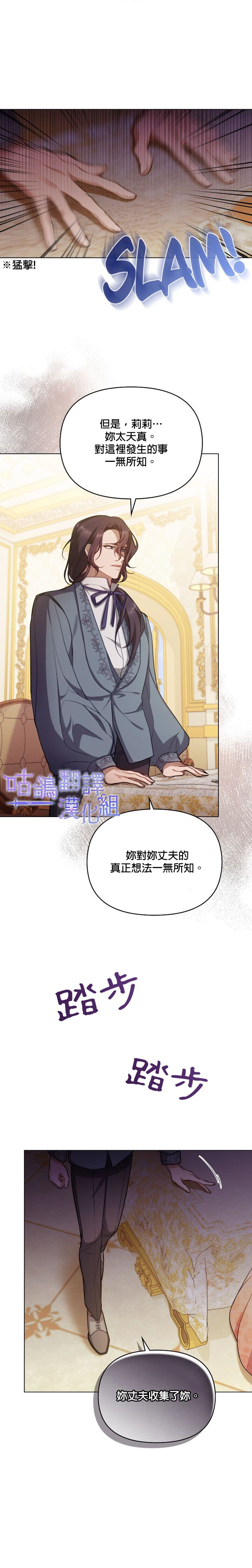 《如果你敢违背公爵的话》漫画最新章节第12话免费下拉式在线观看章节第【16】张图片