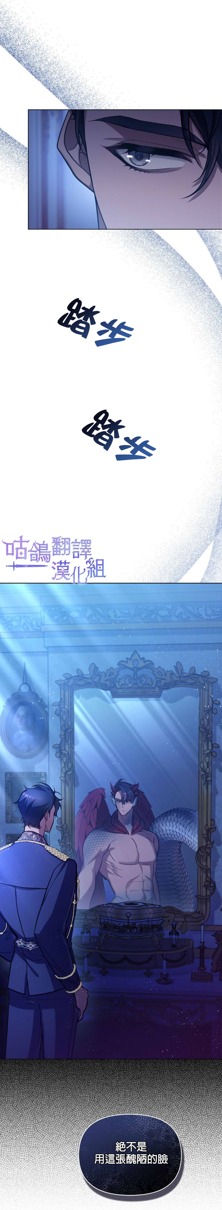 《如果你敢违背公爵的话》漫画最新章节第3话免费下拉式在线观看章节第【11】张图片