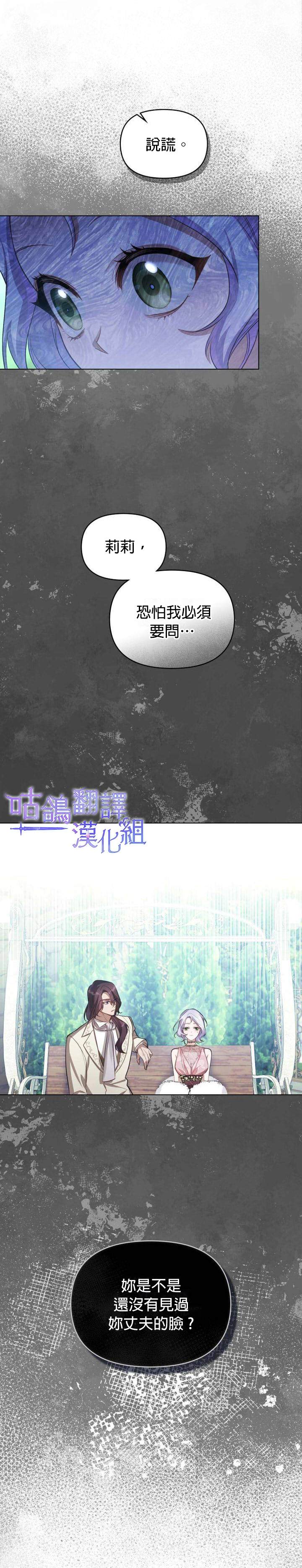 《如果你敢违背公爵的话》漫画最新章节第8话免费下拉式在线观看章节第【12】张图片