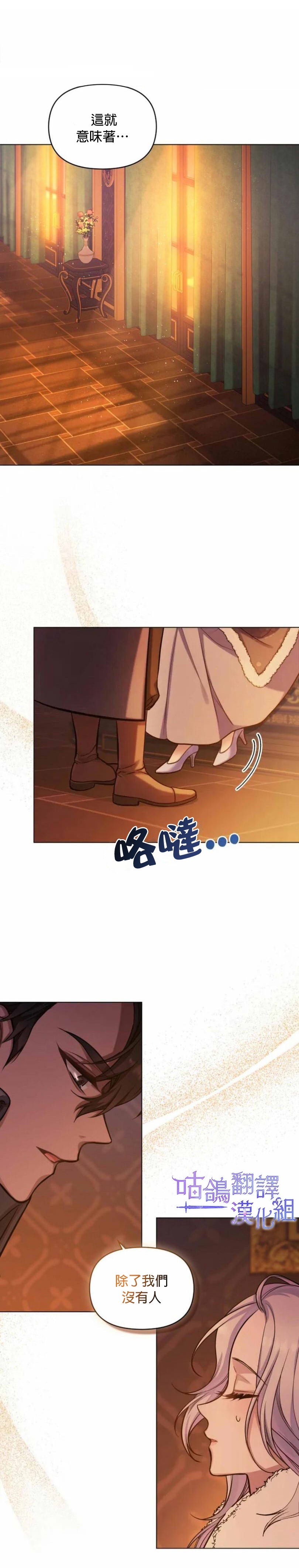 《如果你敢违背公爵的话》漫画最新章节第5话免费下拉式在线观看章节第【27】张图片