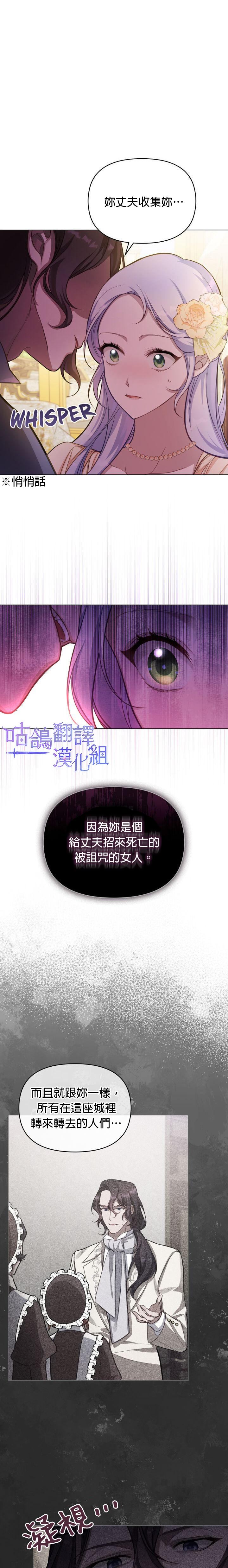 《如果你敢违背公爵的话》漫画最新章节第13话免费下拉式在线观看章节第【4】张图片