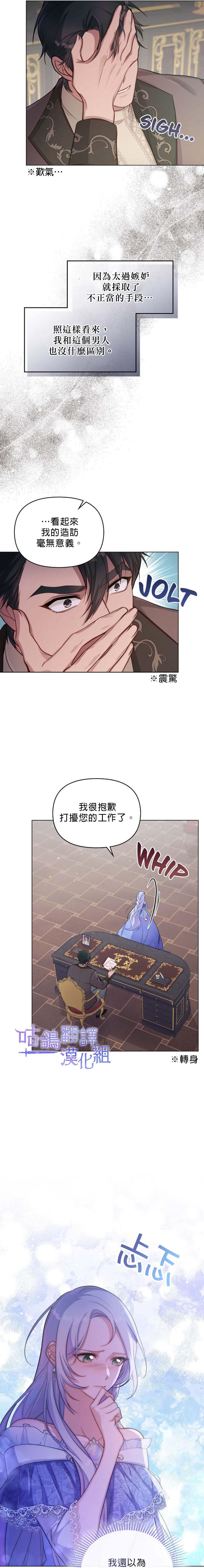 《如果你敢违背公爵的话》漫画最新章节第14话免费下拉式在线观看章节第【12】张图片