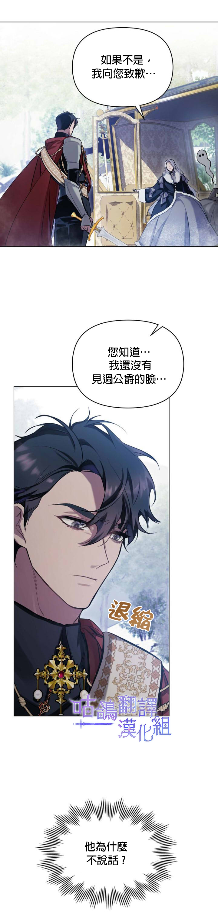 《如果你敢违背公爵的话》漫画最新章节第1话免费下拉式在线观看章节第【18】张图片