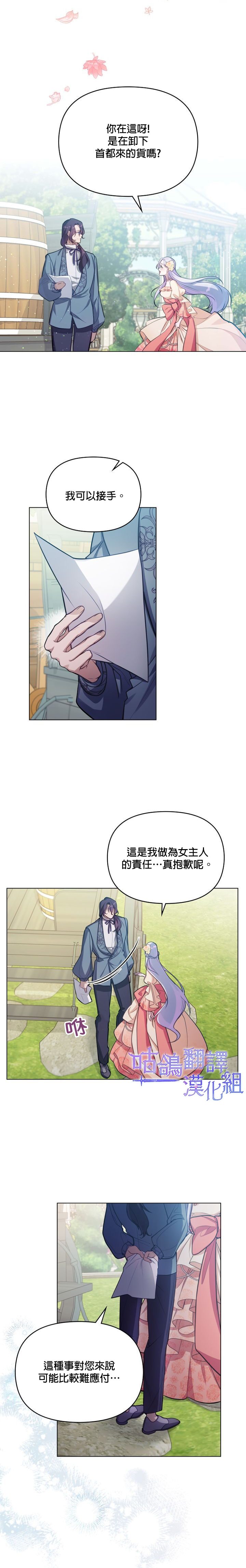 《如果你敢违背公爵的话》漫画最新章节第12话免费下拉式在线观看章节第【9】张图片