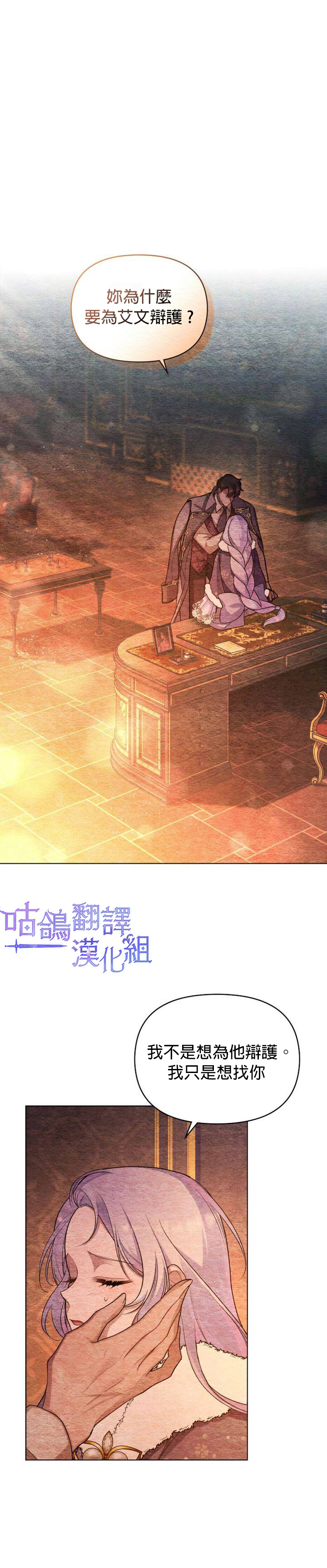 《如果你敢违背公爵的话》漫画最新章节第6话免费下拉式在线观看章节第【1】张图片