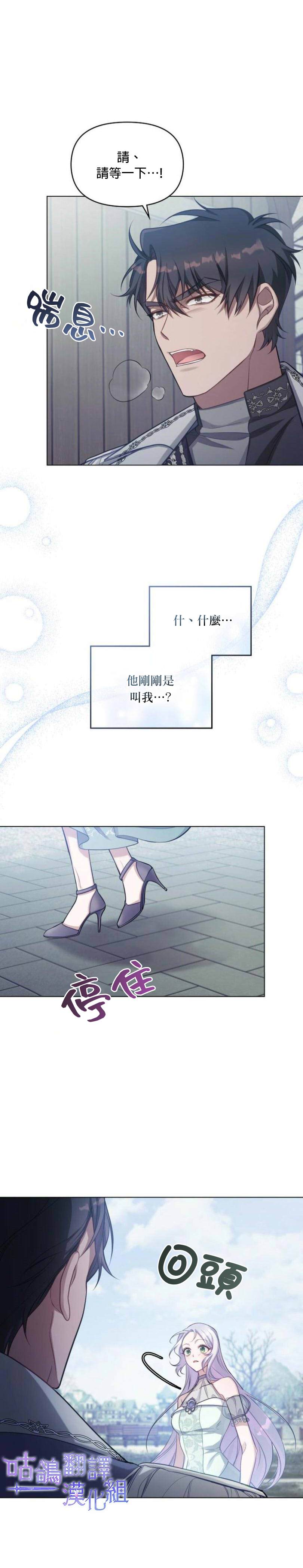 《如果你敢违背公爵的话》漫画最新章节第10话免费下拉式在线观看章节第【17】张图片