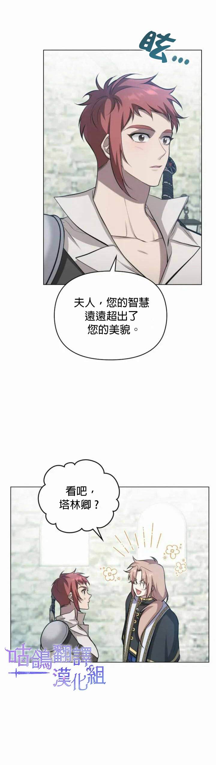 《如果你敢违背公爵的话》漫画最新章节第4话免费下拉式在线观看章节第【23】张图片