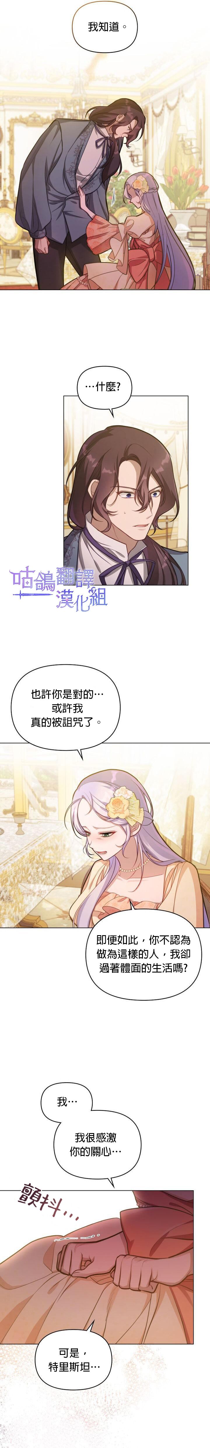 《如果你敢违背公爵的话》漫画最新章节第13话免费下拉式在线观看章节第【6】张图片