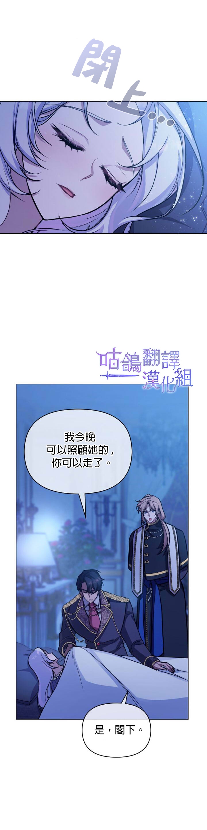 《如果你敢违背公爵的话》漫画最新章节第3话免费下拉式在线观看章节第【8】张图片