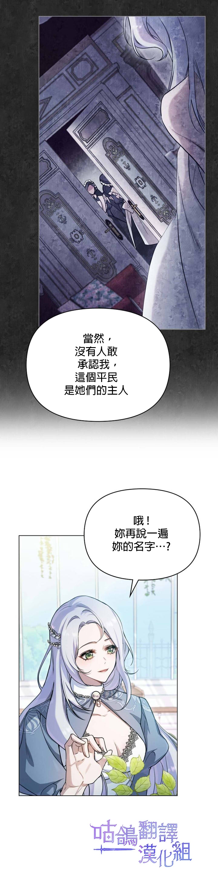 《如果你敢违背公爵的话》漫画最新章节第2话免费下拉式在线观看章节第【21】张图片