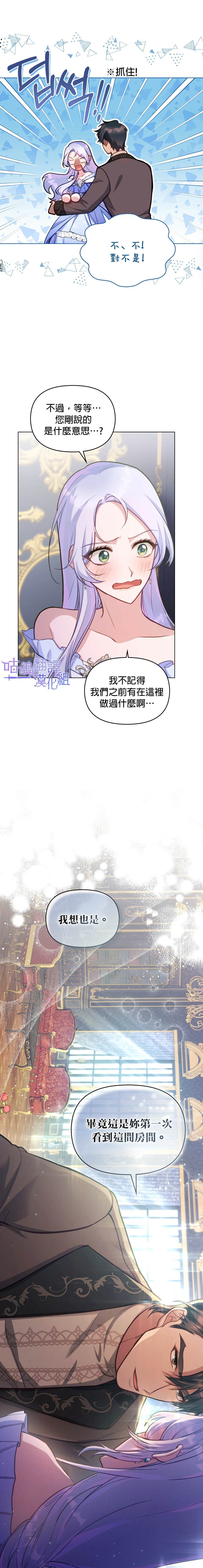 《如果你敢违背公爵的话》漫画最新章节第15话免费下拉式在线观看章节第【2】张图片