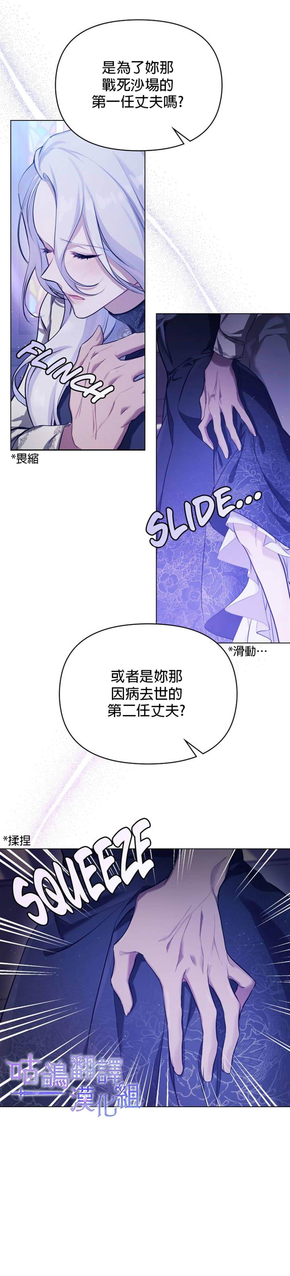 《如果你敢违背公爵的话》漫画最新章节第0话免费下拉式在线观看章节第【5】张图片