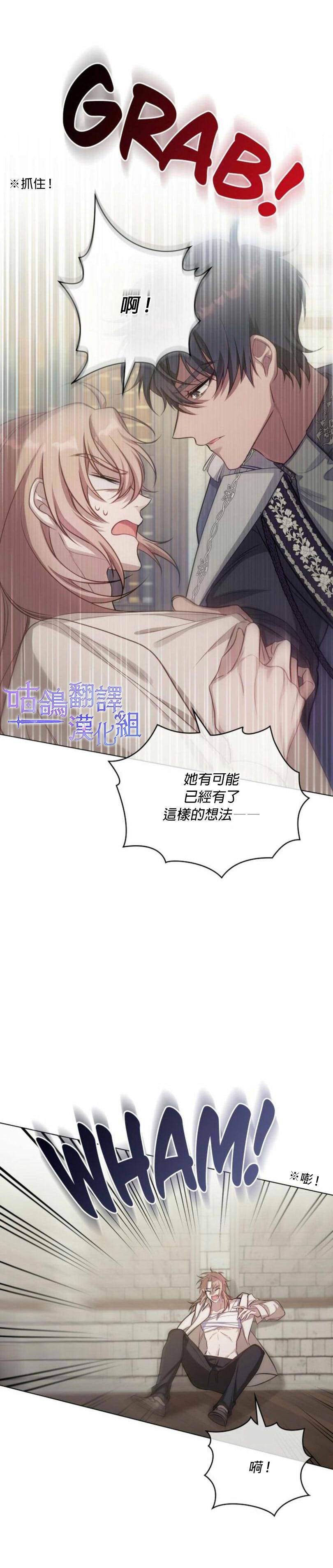 《如果你敢违背公爵的话》漫画最新章节第10话免费下拉式在线观看章节第【9】张图片