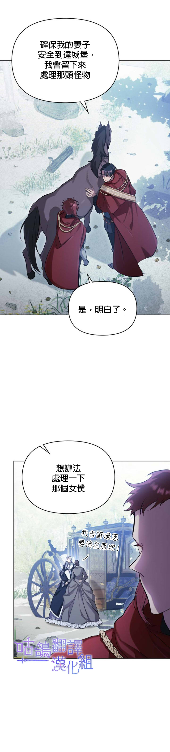 《如果你敢违背公爵的话》漫画最新章节第1话免费下拉式在线观看章节第【24】张图片