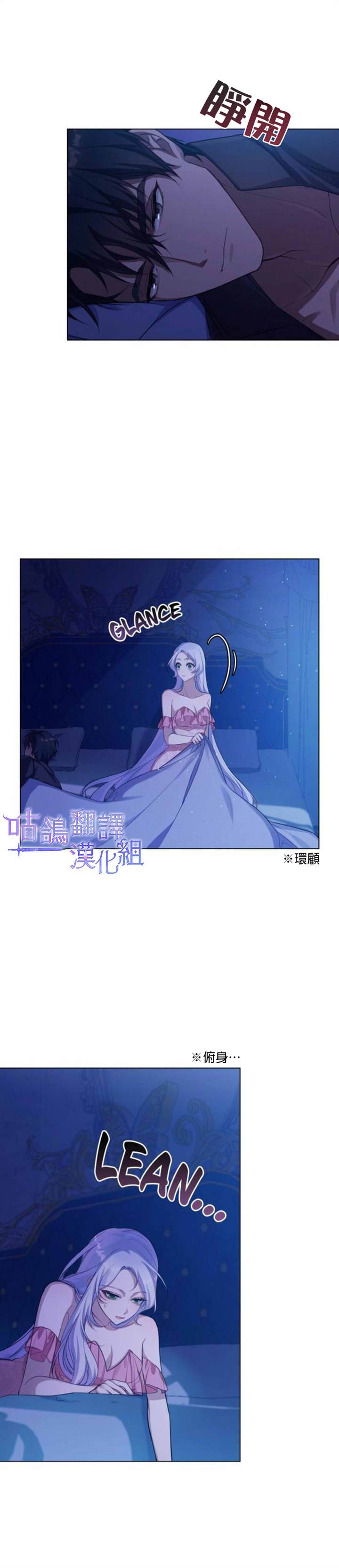 《如果你敢违背公爵的话》漫画最新章节第9话免费下拉式在线观看章节第【4】张图片